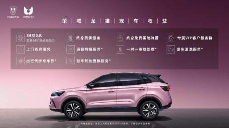 荣威首款HEV车型龙猫接受预订 先享价12.58万-12.98万元
