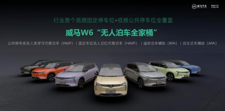 “三无”特点贯串始终 浅谈威马公共停车场无人免学习代客泊车技术PAVP