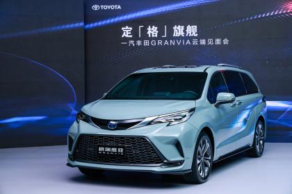 一汽丰田高端旗舰MPV车型GRANVIA中文定名“格瑞维亚”