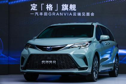 一汽丰田高端旗舰MPV车型GRANVIA中文定名“格瑞维亚”