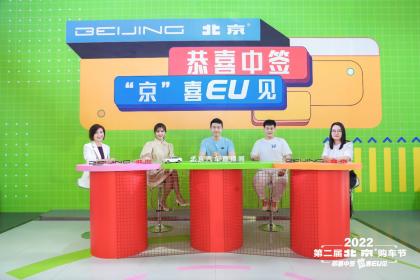 钜惠3重奏+无忧7项礼 2022北京汽车购车节送“京”喜