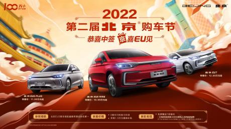 钜惠3重奏+无忧7项礼 2022北京汽车购车节送“京”喜