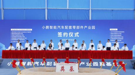 小鹏汽车配套零部件产业园奠基 打造世界级新能源智能汽车集群