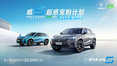 12万元起 全新第三代荣威RX5/超混eRX5盲订开启