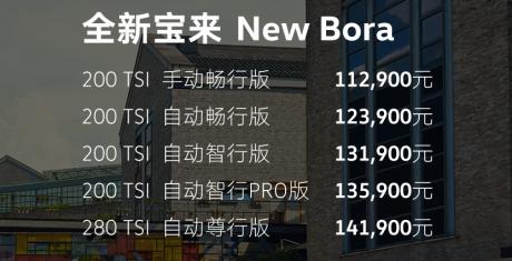 一汽-大众全新宝来正式上市 售价11.29万-14.19万元