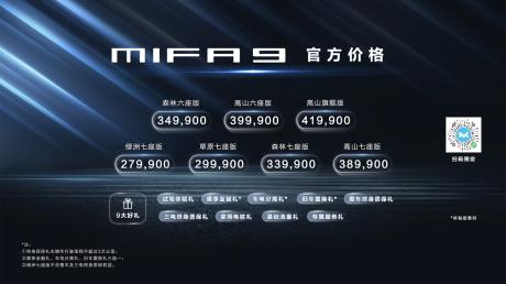 上汽大通MAXUS MIFA 9上市 补贴后售价27.99万-41.99万元