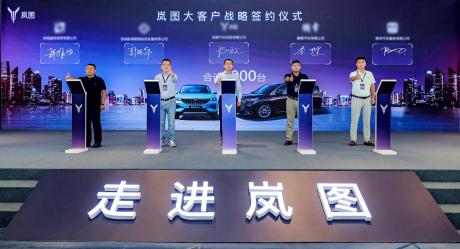 岚图梦想家开启首批交付 大客户战略签约6000辆订单