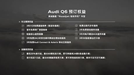 上汽奥迪Q6亮相并开启预订 价格区间50万-65万元