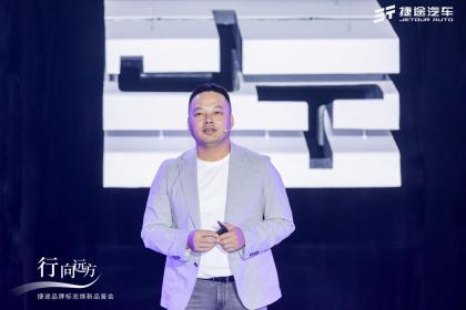 捷途汽车全新品牌标志正式首发 用户旅行生活进入2.0时代