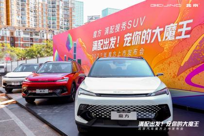北京汽车魔方正式上市 售价9.99万-15.39万元
