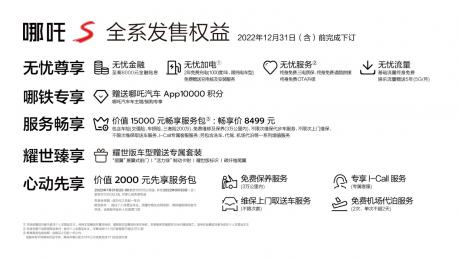 哪吒S上市起售价19.98万 凭设计与科技引领品牌进化之路