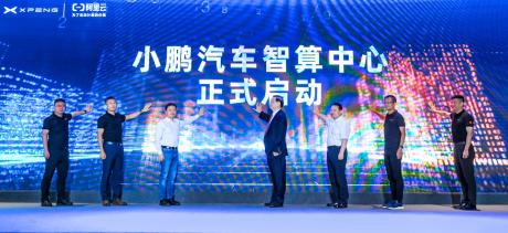 基于阿里云 小鹏汽车建成中国最大自动驾驶智算中心“扶摇”