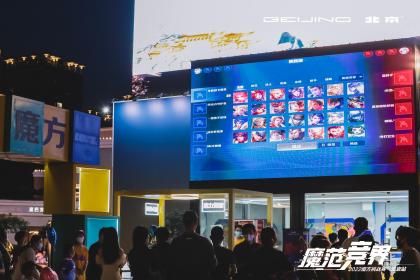 不断挑战你的想象力 北京汽车魔方挑战赛落地北京