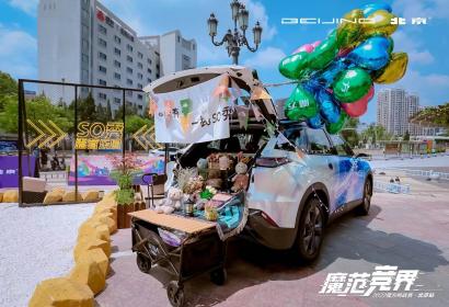 不断挑战你的想象力 北京汽车魔方挑战赛落地北京