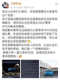 因固特异轮胎问题 中国车手马青骅与领克车队退出WTCR剩余赛事