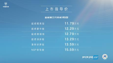 全新第三代荣威RX5/超混eRX5正式上市 售价11.79万元起