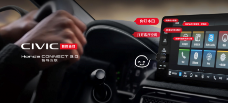 强强联手！思域将搭载第四代i-MMD混动系统