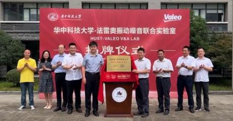 法雷奥在中国建立首家振动噪音联合实验室 持续强化在华研发力度