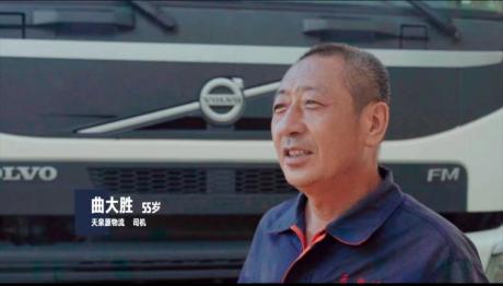 卡车人：物流路上的平凡英雄