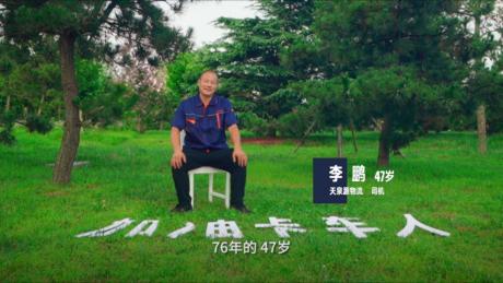卡车人：物流路上的平凡英雄