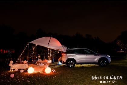 大空间大享受 北京X7深夜“私幕”影院引领户外新时尚