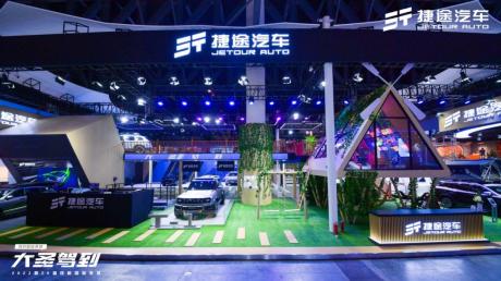 大圣驾到、昆仑智混首发 捷途汽车携全明星阵容亮相成都车展