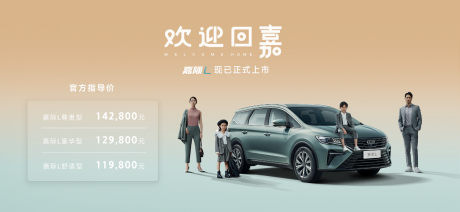 吉利全新嘉际L正式上市 售价11.98万-14.28万元