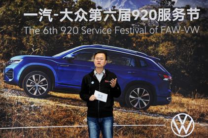多快好省随心享 一汽-大众920服务节盛耀开启