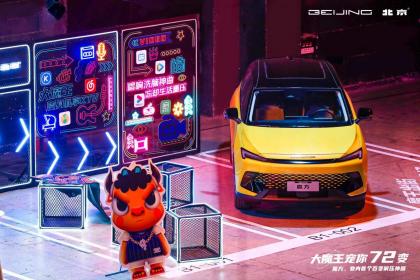 当Z世代遇见“大魔王” 北汽魔方助你生活精彩纷呈