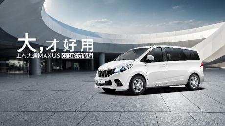 上汽大通MAXUS G10多功能版上市 售价11.78万-14.83万元