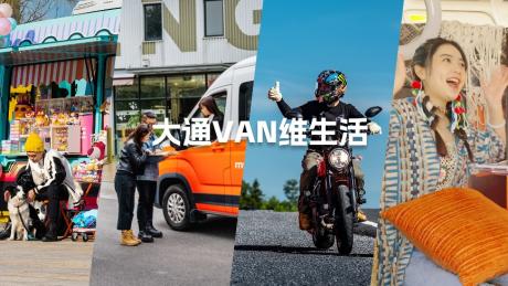 上汽大通EV80 PLUS、V90露营版正式上市 16.48万元起售