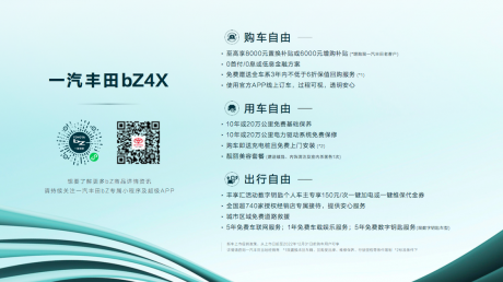 一汽丰田bZ4X售价19.98万元起 最快10月底交付 bZ3正式亮相