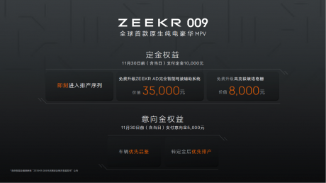 极氪009正式上市 两款车型售价49.9万元/58.8万元