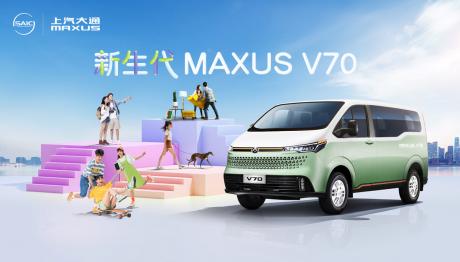 上汽大通MAXUS V70全球首秀亮相 2023年初正式上市