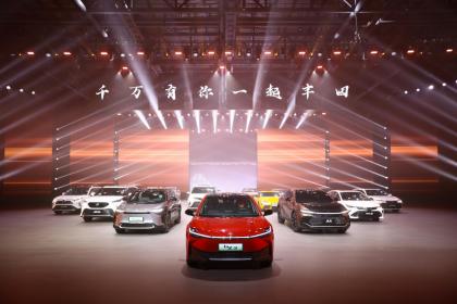 汇聚千万热爱相约一起丰田 一汽丰田千万用户达成盛典开启