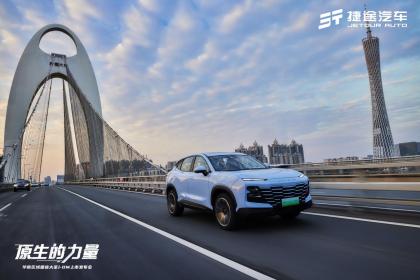 迸发“原生的力量” 专为旅行而生 捷途汽车活力燃擎广州车展