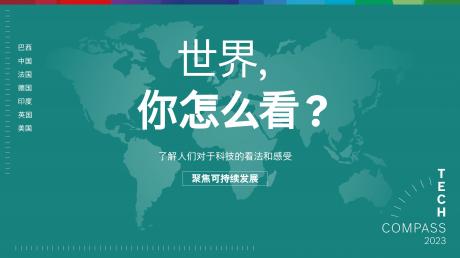 CES 2023：《2023博世技术指南》完整调研结果正式公布