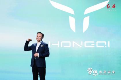 新能源新战略新格局 红旗全新姿态开启品牌新阶段