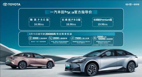一汽丰田bZ3售价16.98万-19.98万元 新能源工厂首次对外开放