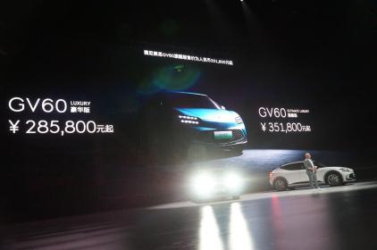 捷尼赛思纯电平台E-GMP首款车型GV60上市 售价28.58万元起