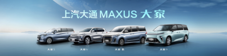 助力“大家庭”多样出行 上汽大通MAXUS MIFA中文名命名“大家”