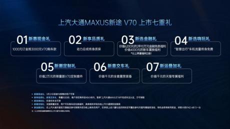 上汽大通MAXUS新途V70正式上市 创客版售价13.88万元起