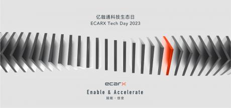 亿咖通推出多款汽车智能化解决方案 提升消费者驾乘体验