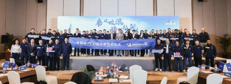 米其林TCO俱乐部成立 深化物流运输行业降本增效变革