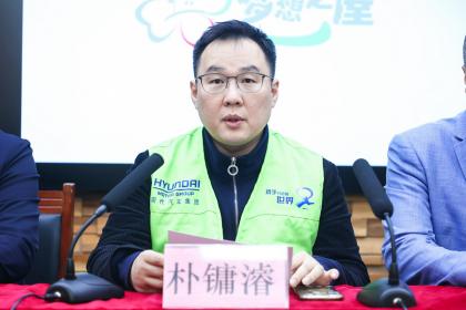 心系校园共筑梦想 现代汽车“梦想之屋”助学公益再启航