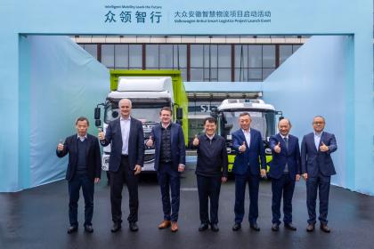 大众安徽携手合作伙伴正式启动智慧物流项目