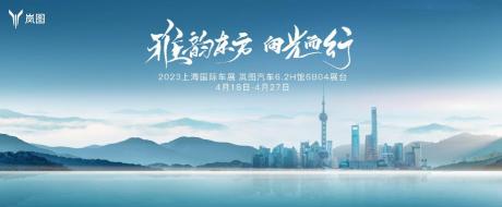 2023上海车展：岚图汽车将开启品牌焕新升级