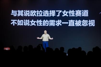 欧拉全面落实ALL IN女性赛道 奔赴品牌2.0时代