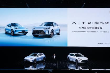 AITO问界M5智驾版正式上市 售价27.98万-30.98万元