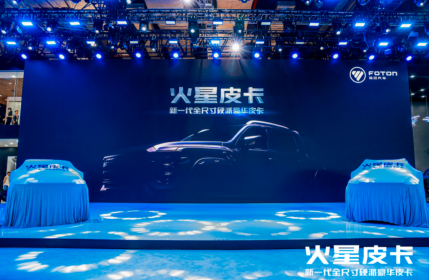 2023上海车展：探索你的无限宇宙 火星皮卡11.88万起 开启预售